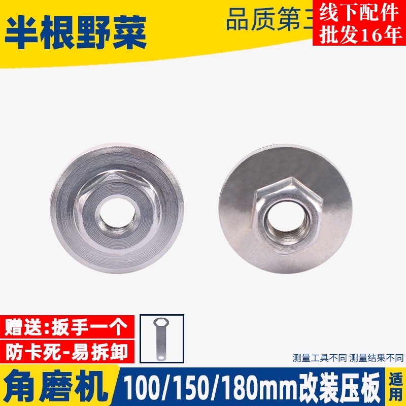 角磨机100 150 180改装压板夹板通用改装六角螺丝母配件抛光机