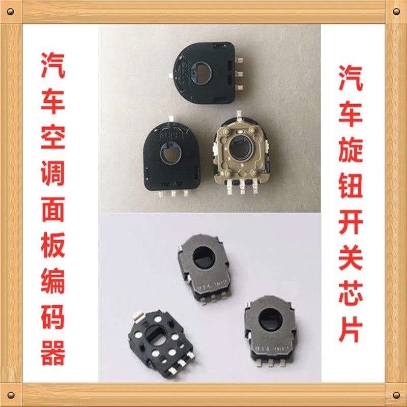 大众朗逸 迈腾 速腾 斯柯达 明锐旋钮空调面板编码器旋钮开关芯片