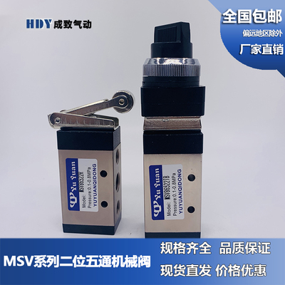 气动机械阀二位五通MSV-86522R/LB/PPB/EB/TB滚轮/平头/急停/旋钮