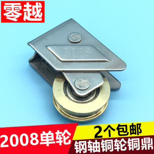 推拉窗户滚轮 2008门窗单滑轮铝合金窗轮移窗滑轮移门轮子铜轮老式