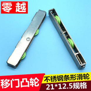 条形滚轮长条轮全钢轴承轮阳台推拉门轮子 不锈钢移门滑轮双凸轮