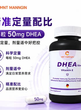 MNT manngin优利叶DHEA脱氢表雄酮 女性激素平衡备孕调理卵巢养护