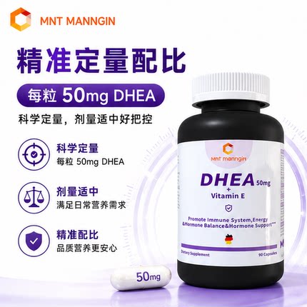 MNT manngin优利叶DHEA脱氢表雄酮 女性激素平衡备孕调理卵巢养护