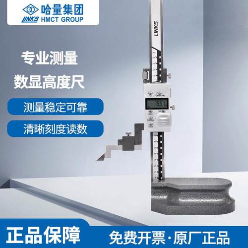 哈量电子数显高度游标卡尺0-200-300-500合金数字画线尺划线0.01