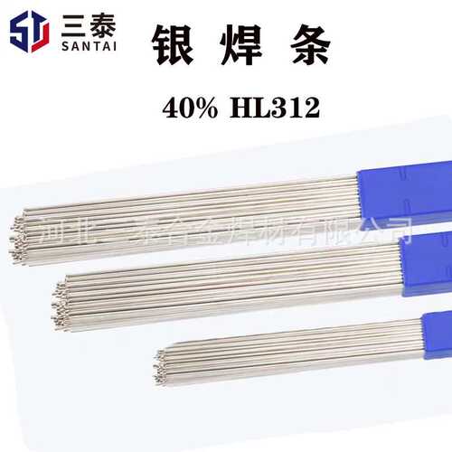 40%银焊丝 BAg40CuZnCdNi银焊条银钎料焊丝银条 Ag40/HL312银焊料