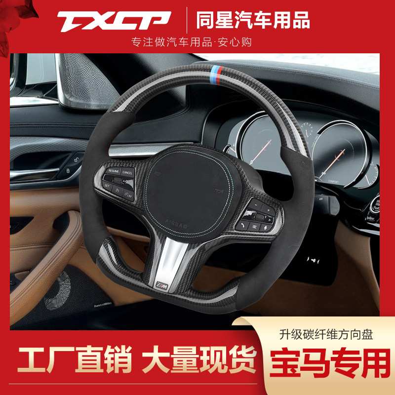 适用于宝 马2018-2019 X3 X4 M5 6GT 5/7系列 改装碳纤维方向盘