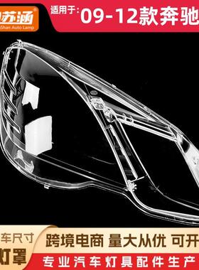 适用于09款奔驰E级大灯罩101112奔驰e级前灯壳透明外壳镜面罩