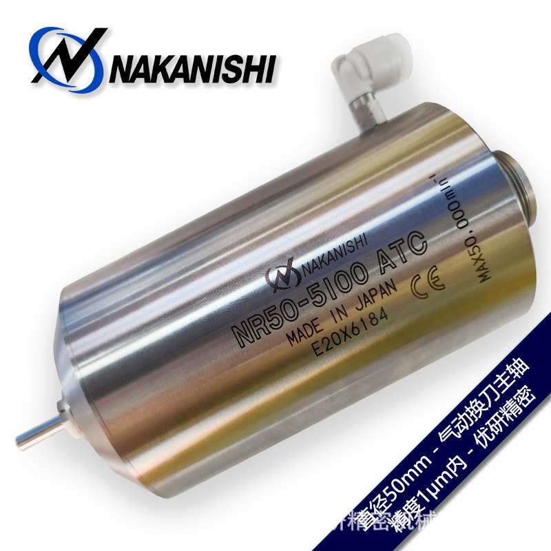 中西NAKANISHI气动式自动换刀前端主轴NR40-5100 ATC