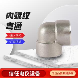 内螺纹弯通304不锈钢内丝变径弯头异径弯通水管接头配件