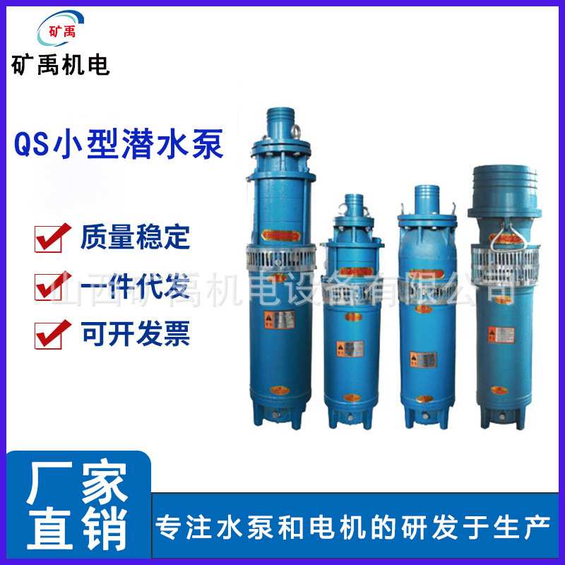 工程QS潜水泵现货直发 规格齐全选型多样 售后一站式服务