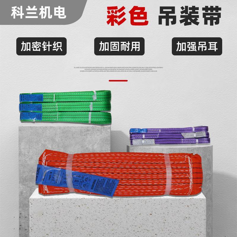 合成纤维吊装带两头扣扁平加厚吊装带起重吊带柔性涤纶扁平吊装带