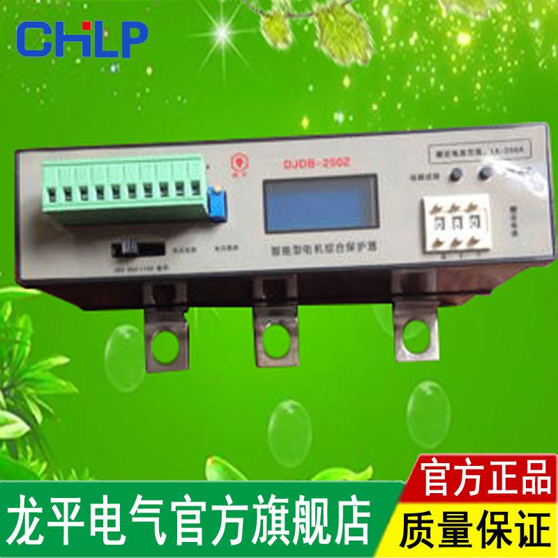 DJDB-250Z电动机综合保护器智能电机保护器中文智能化综合保护器