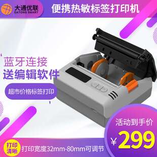 大通优联便携商超价签珠宝标签服装 标签热敏打印机