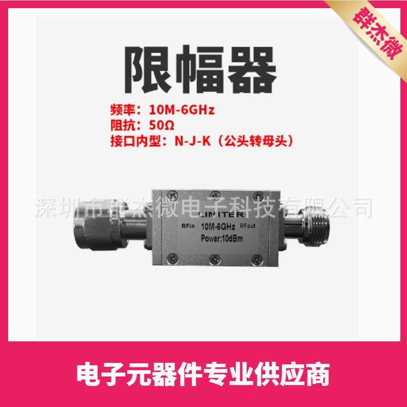 PIN二极管射频限幅器10M-6GHz+10dBm/dBm/0dBmN型/SMA接头