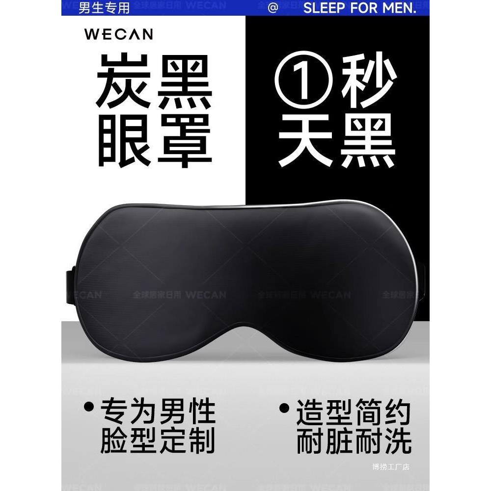 炭纤维真丝眼罩遮光睡眠专用罩男士学生午休睡觉缓解眼睛疲劳神器