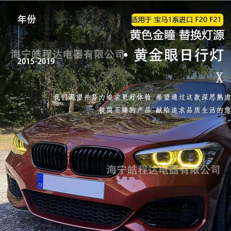 适用宝马1系F20F2163117428425-3针63117428425-6针变色黄色