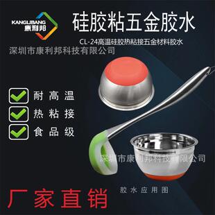 未硫化硅橡胶与陶瓷粘接胶水康利邦CL-24高温瓷土与硅橡胶粘合剂