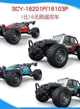 SCY16103PRO遥控无刷越野车吉普高速车电动四驱竞速越野车16201P