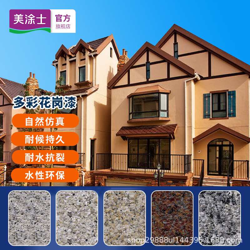 美涂士水包砂仿石漆别墅外墙漆真石漆石头漆样板漆油漆防水