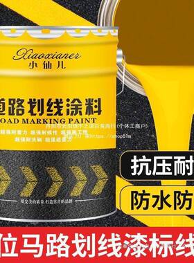 停车位划线漆马路道路标线漆耐磨白黄色画线反光油漆水泥地垒德株