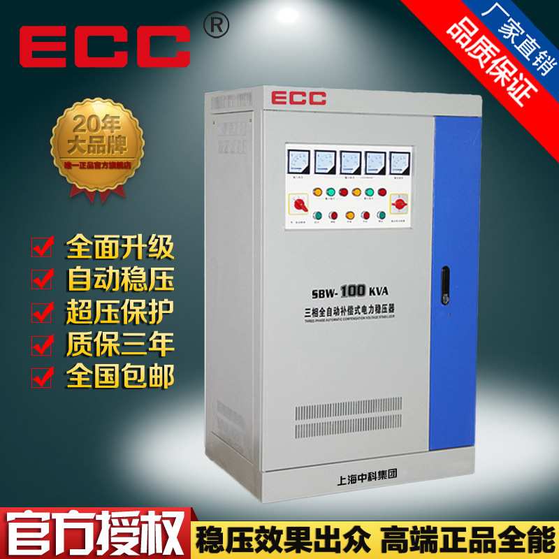 上海中科稳压器SBW-100KVA三相电力全自动补偿式大功率CE认证