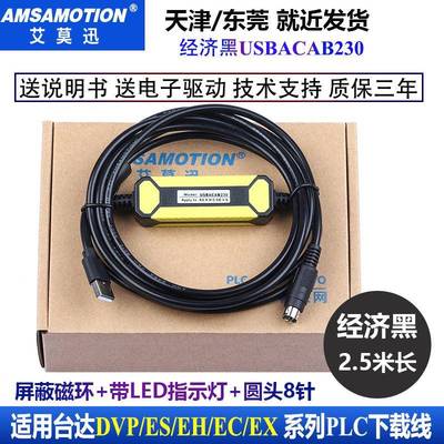 适用于台达DVP系列plces/ex/eh/ec编程电缆下载线USBACAB230