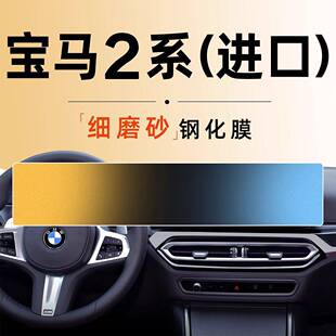 适用23款 宝马2系进口225中控i屏幕M贴膜240钢化膜车内饰用品改装