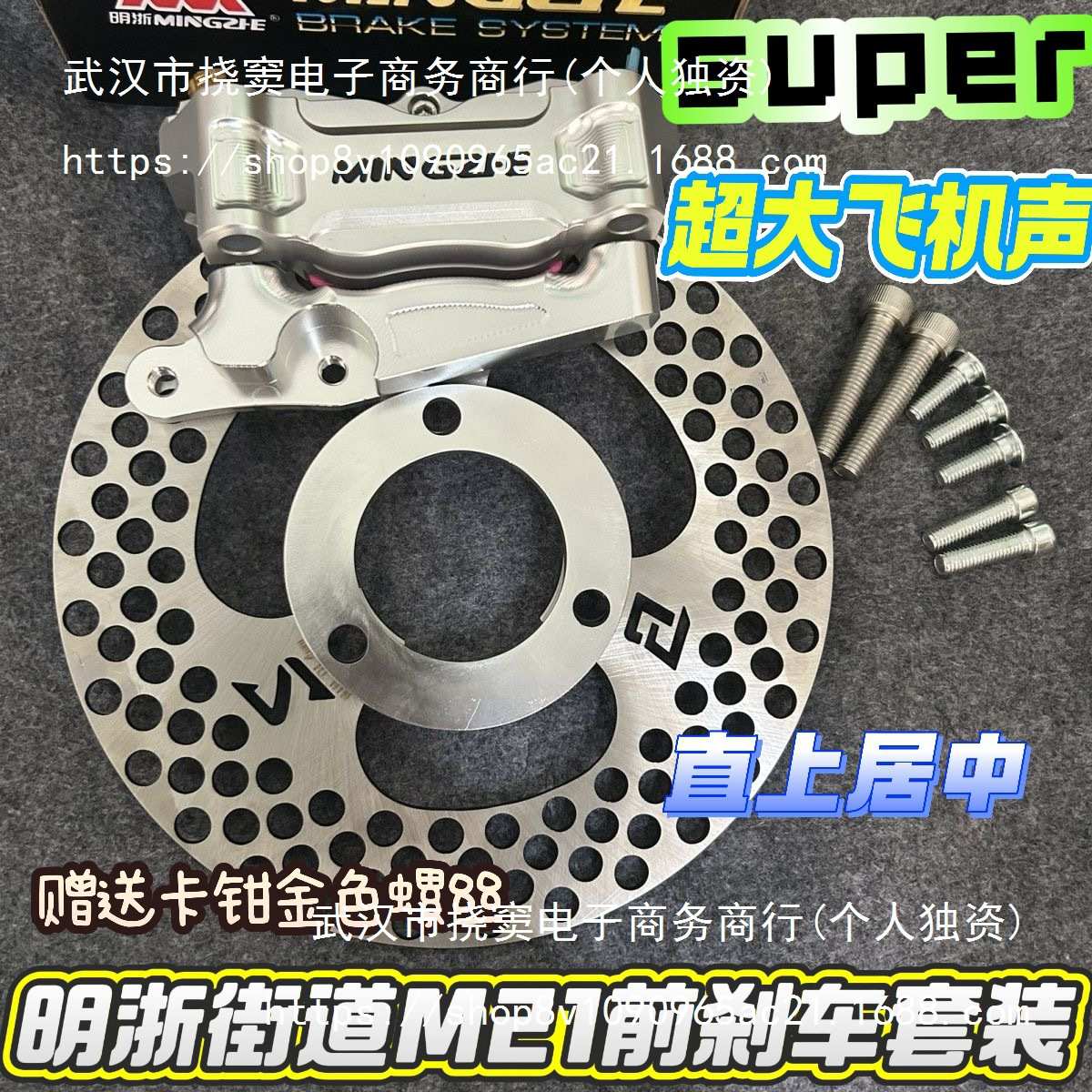 明浙M21街道大卡钳小牛小猴子x5九号通用前刹车改装直上
