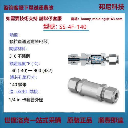 SS-4F-140世伟洛克Swagelok 不锈钢直通颗粒过滤器