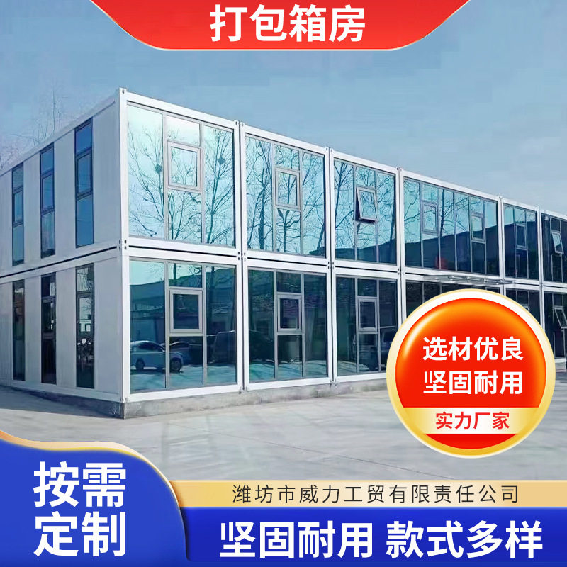 玻璃幕墙打包箱房厂区可移动房款式多样打包箱卫生间淋浴间
