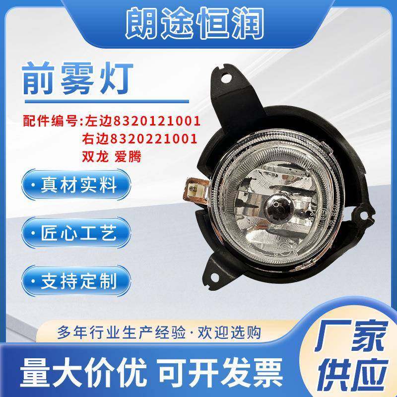适用于双龙爱腾前雾灯左边8320121001右边8320221001,畜牧/养殖物资,畜牧/养殖器械,淘宝优惠券,粉丝福利购,淘宝优惠卷