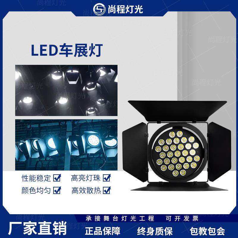 舞台灯光led车展灯汽车展览工程专用补光灯具照明灯舞台面光灯