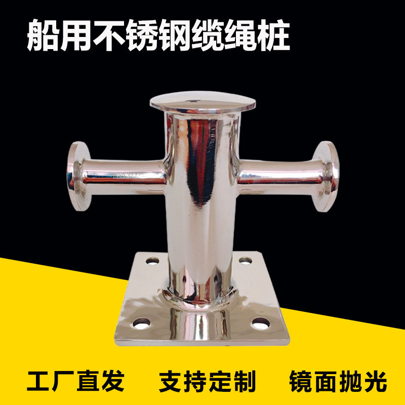 游艇不锈钢揽桩316单双十字缆绳桩船用系船柱五金配件羊角索栓