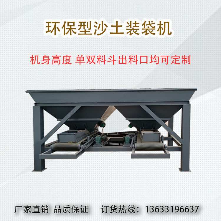 中小型防汛沙袋全自动装袋机双斗沙土装袋机全自动沙土装袋一体机