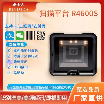 睿迪达百万像素一维二维高速收银超市扫描器屏幕扫描平台R4600S