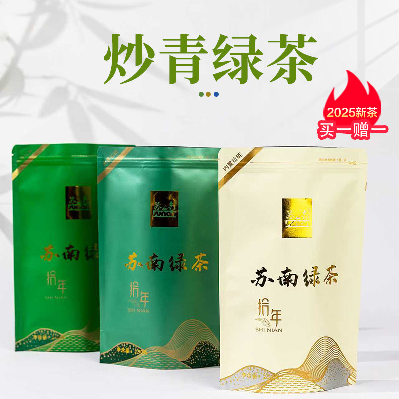 2025茶农自制新绿茶250g江苏句容茅山雨前炒青茶叶口粮茶买一赠一
