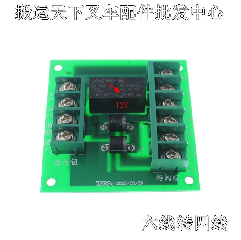 汽车尾板配件 液压 凯卓立 电源总开关 安中 达成 三能通 线路板