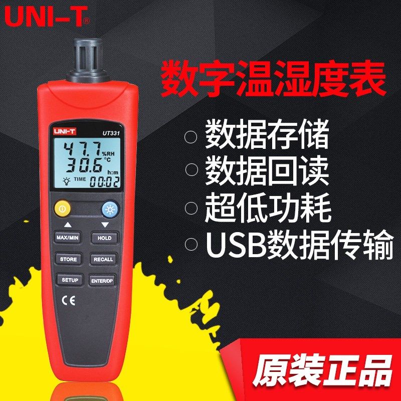 优利德数字温湿度计UT331/UT332家用室内大棚温度计工业温湿度表