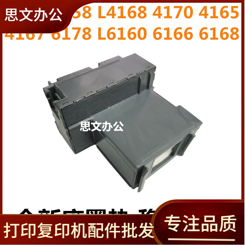适用 EPSON L4158废墨垫L4168 4170 4165 6168 6178废墨仓 维护箱