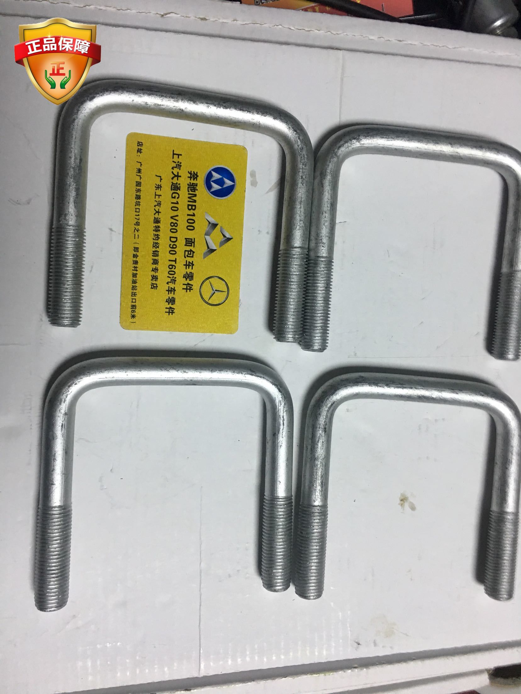 适用上汽大通V80后钢板螺丝螺栓钢板螺丝U型螺丝大通V80钢板螺丝