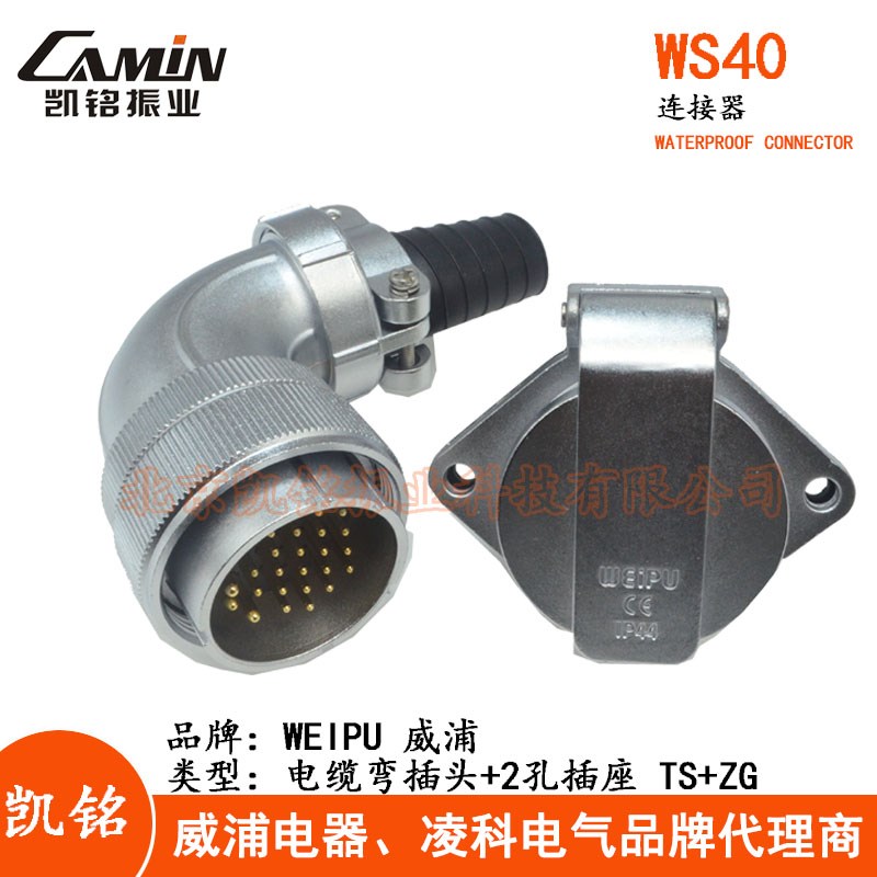 WEIPU威浦 WS40 TS+ZG 电缆航空弯插头2孔插座 5-9-15-26-31-52芯