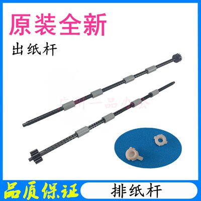 联想M7615出纸杆M7455/M7605排纸轮M7655/M7675DXF出纸杆  卡扣