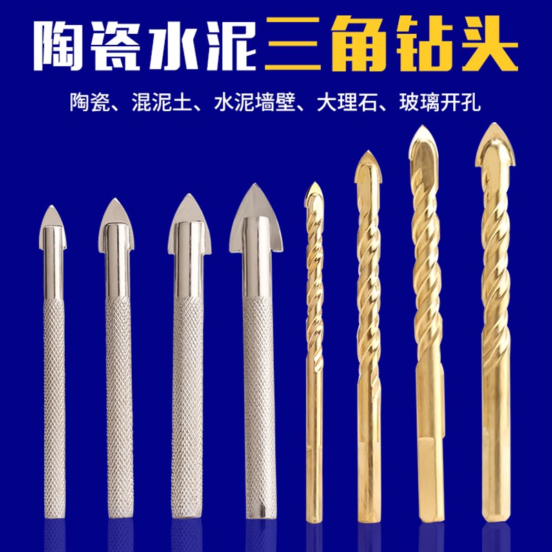 合金三角钻头 瓷砖钻头玻璃钻头 陶瓷钻玻璃开孔器套装6mm12mm