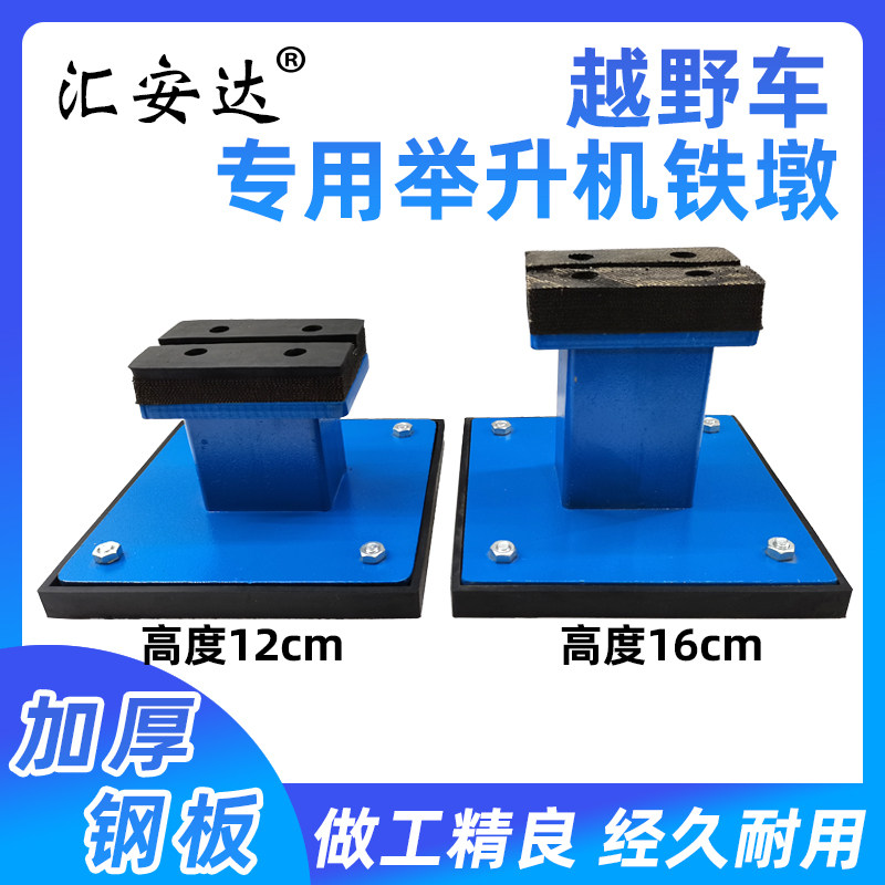 剪式举升机通用增高架胶墩铁墩橡胶垫胶垫垫块脚墩举升机配件