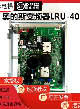 定制奥的斯变频器LRU-403KCA/KBA21305ACB1/ACB2/ACB3 26800ACC1