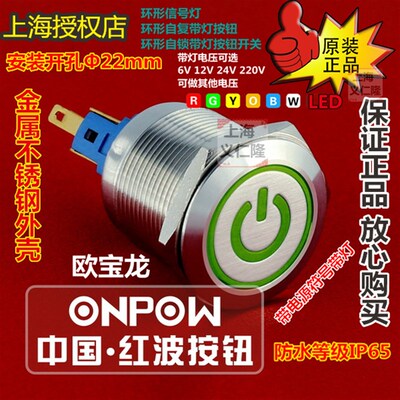 GQ22-11ET/S自锁不锈钢电源符号带灯按钮ONPOW红波按钮GQ22-11ZET