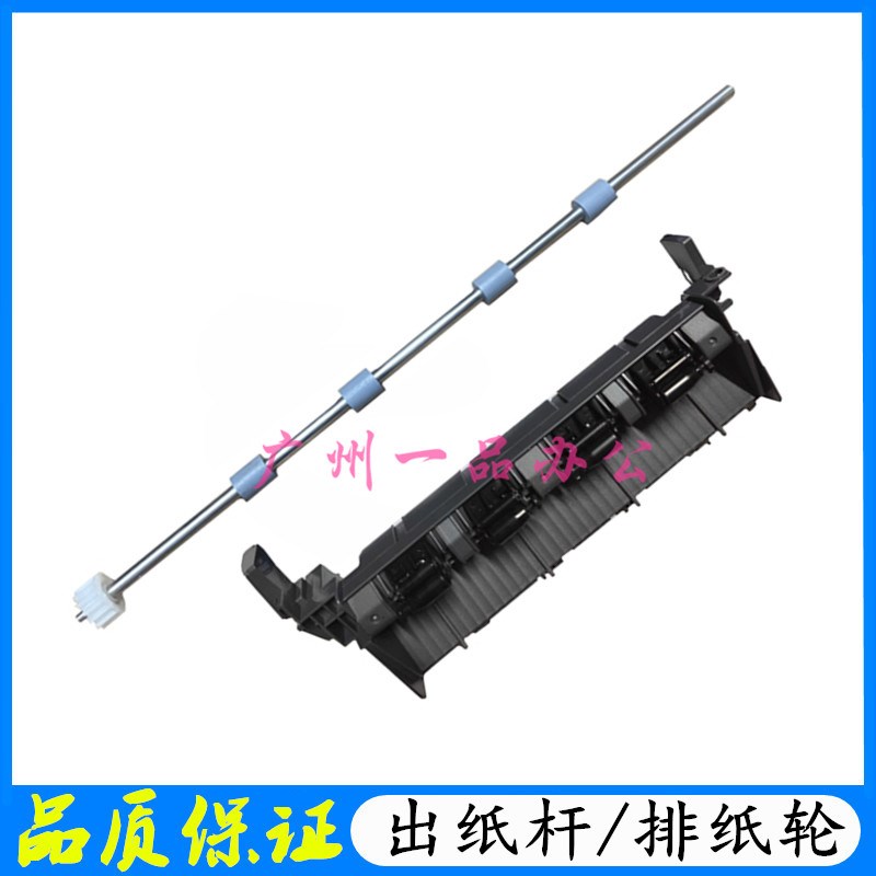 联想LJ2655dn出纸杆LJ2605D排纸杆LJ2405排纸轮联想LJ2455D出纸轮
