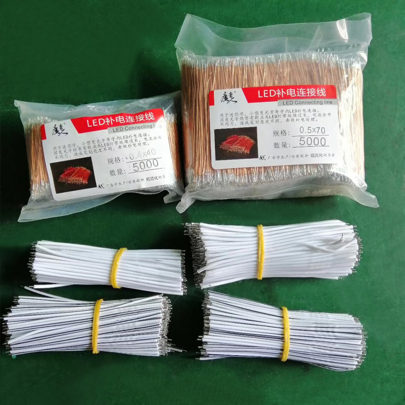 S灯带广告发光字连接线迷你字专用电线做字内跳线纯铜镀锡截断线