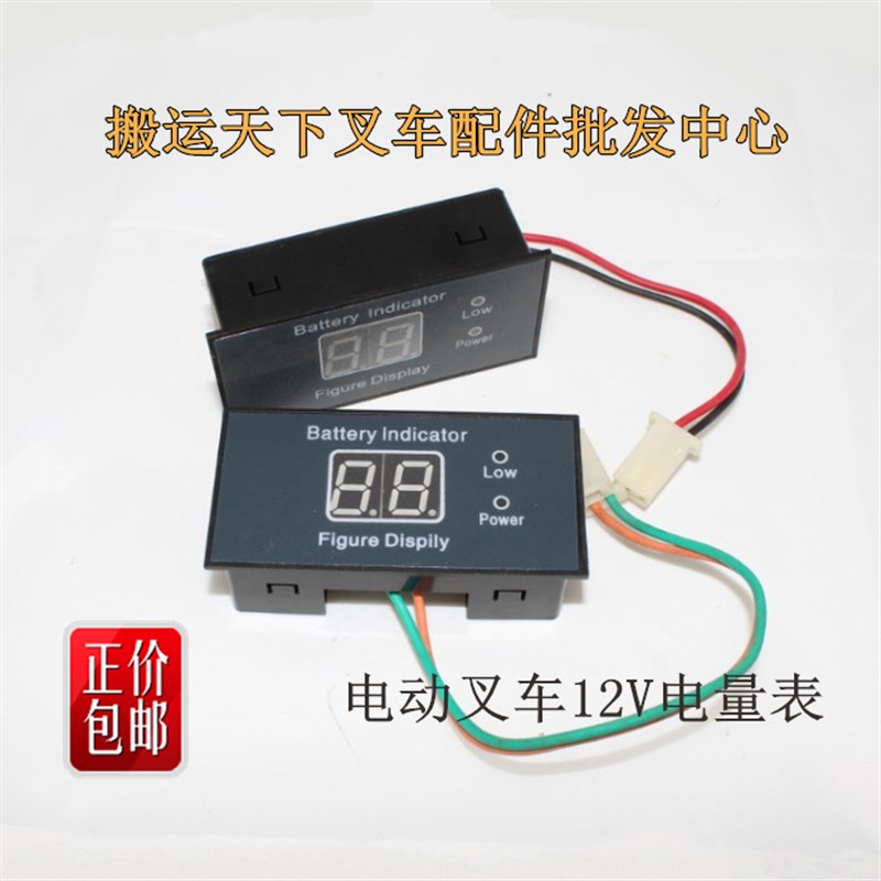 汉姆电动叉车配件半电动堆高车堆垛机电量表12V电压表24V显示表