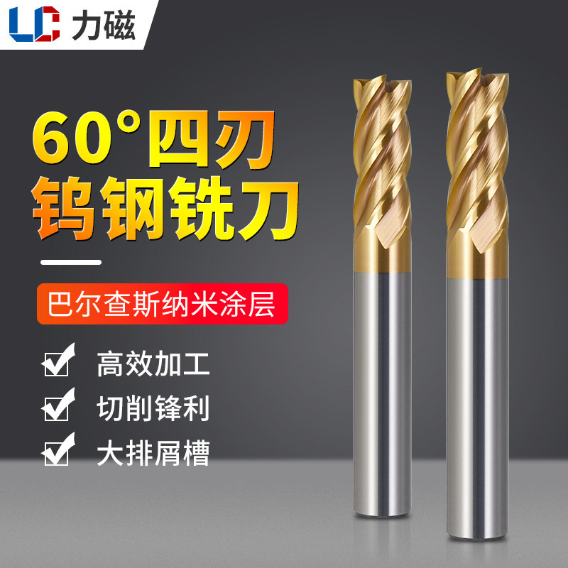 力磁60度钨钢铣刀4刃硬质合金平刀模具钢专用铣刀CNC数控中心刀具,清洗/食品/商业设备,洗车机,淘宝优惠券,粉丝福利购,淘宝优惠卷